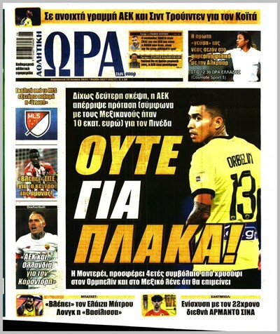 ΩΡΑ ΤΩΝ ΣΠΟΡ