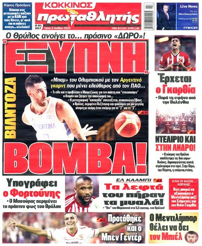 ΠΡΩΤΑΘΛΗΤΗΣ