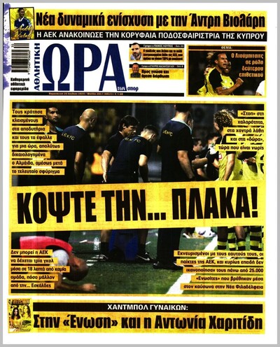 ΩΡΑ ΤΩΝ ΣΠΟΡ