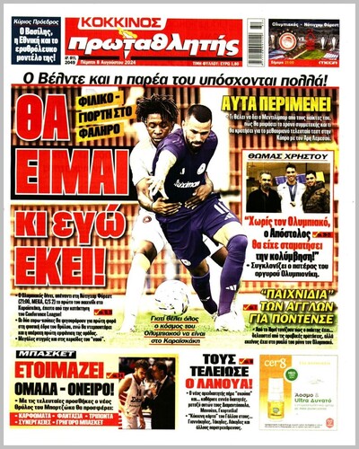 ΠΡΩΤΑΘΛΗΤΗΣ