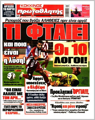 ΠΡΩΤΑΘΛΗΤΗΣ