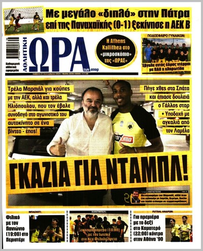 ΩΡΑ ΤΩΝ ΣΠΟΡ