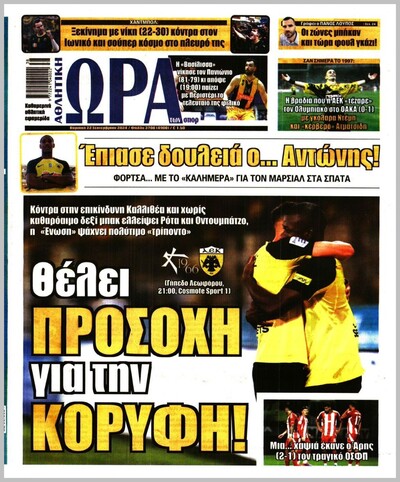 ΩΡΑ ΤΩΝ ΣΠΟΡ