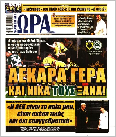 ΩΡΑ ΤΩΝ ΣΠΟΡ