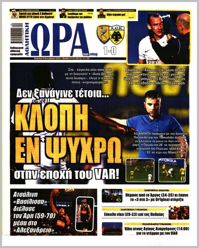 ΩΡΑ ΤΩΝ ΣΠΟΡ