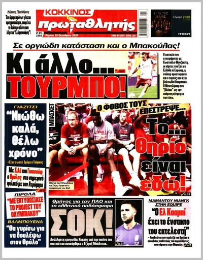 ΠΡΩΤΑΘΛΗΤΗΣ