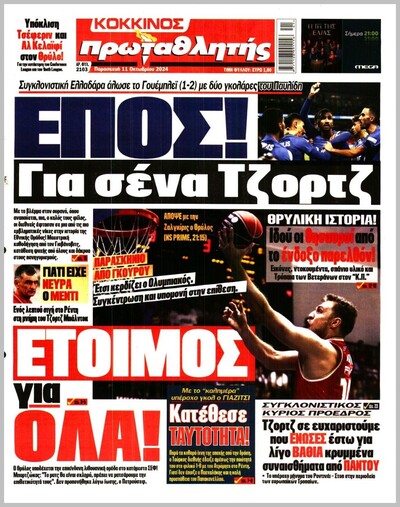ΠΡΩΤΑΘΛΗΤΗΣ
