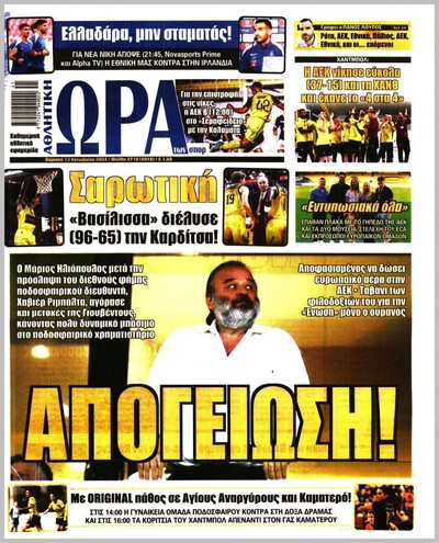 ΩΡΑ ΤΩΝ ΣΠΟΡ