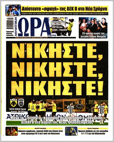 ΩΡΑ ΤΩΝ ΣΠΟΡ