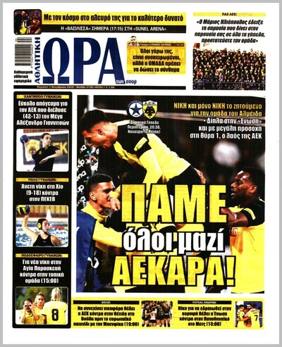 ΩΡΑ ΤΩΝ ΣΠΟΡ