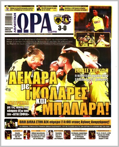 ΩΡΑ ΤΩΝ ΣΠΟΡ