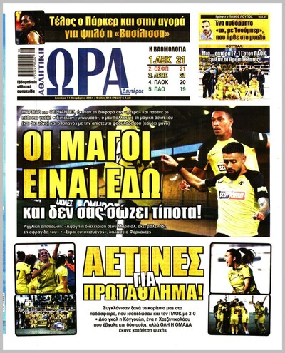 ΩΡΑ ΤΩΝ ΣΠΟΡ