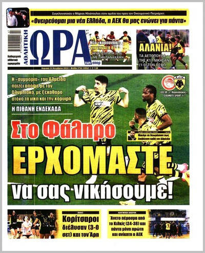ΩΡΑ ΤΩΝ ΣΠΟΡ