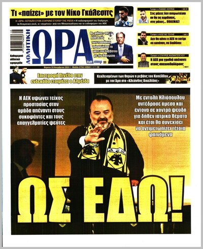 ΩΡΑ ΤΩΝ ΣΠΟΡ