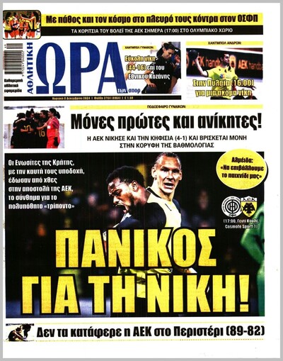 ΩΡΑ ΤΩΝ ΣΠΟΡ