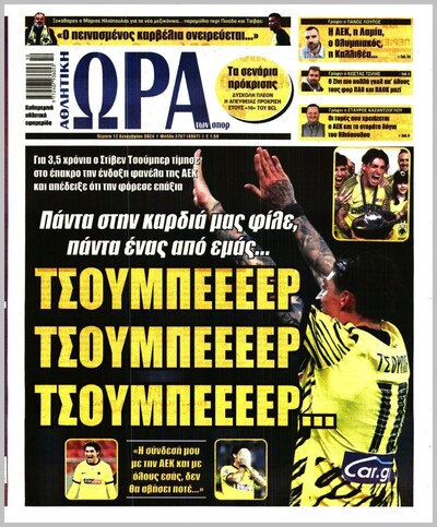ΩΡΑ ΤΩΝ ΣΠΟΡ