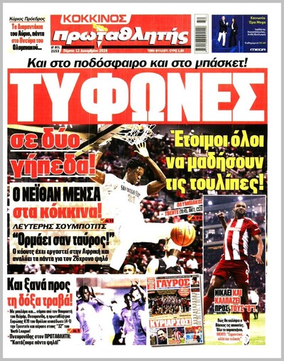 ΠΡΩΤΑΘΛΗΤΗΣ