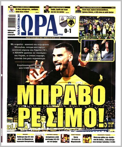 ΩΡΑ ΤΩΝ ΣΠΟΡ
