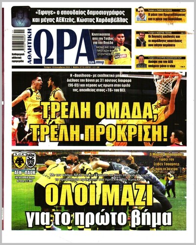 ΩΡΑ ΤΩΝ ΣΠΟΡ