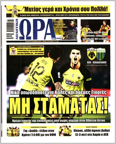 ΩΡΑ ΤΩΝ ΣΠΟΡ