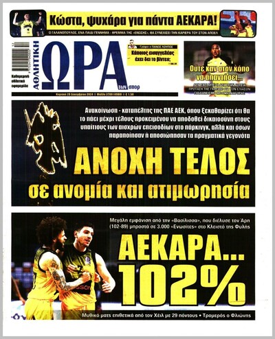 ΩΡΑ ΤΩΝ ΣΠΟΡ