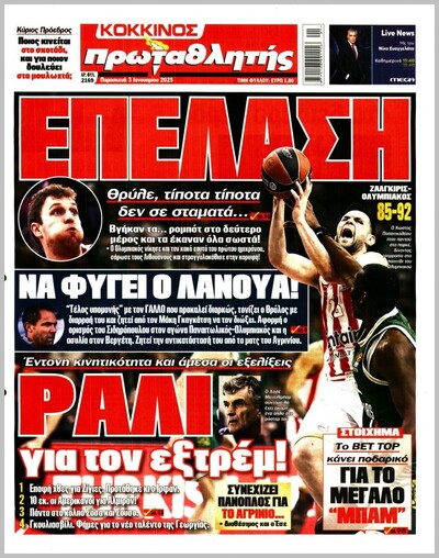 ΠΡΩΤΑΘΛΗΤΗΣ