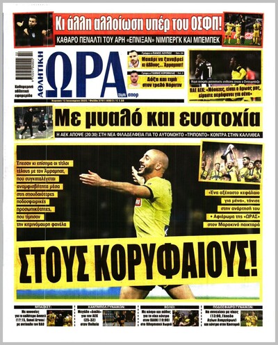 ΩΡΑ ΤΩΝ ΣΠΟΡ