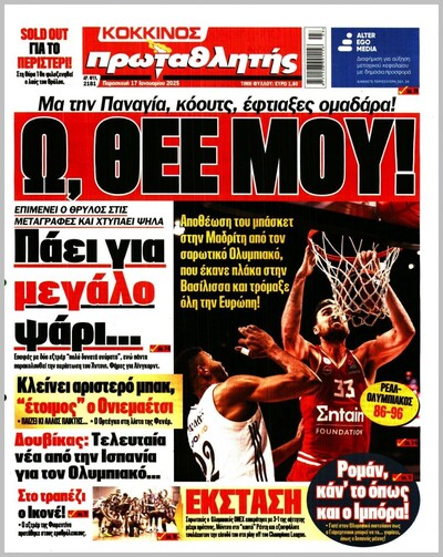 ΠΡΩΤΑΘΛΗΤΗΣ