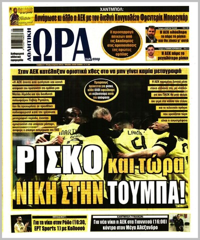 ΩΡΑ ΤΩΝ ΣΠΟΡ