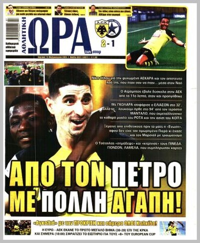 ΩΡΑ ΤΩΝ ΣΠΟΡ