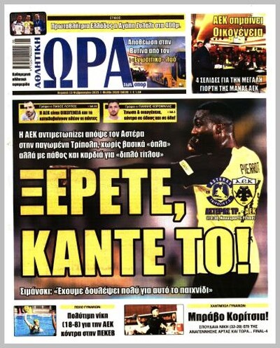 ΩΡΑ ΤΩΝ ΣΠΟΡ