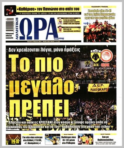 ΩΡΑ ΤΩΝ ΣΠΟΡ