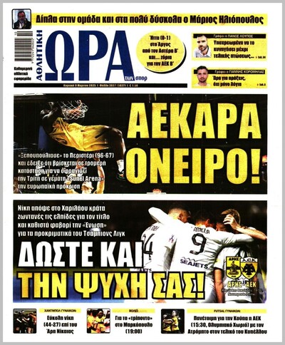 ΩΡΑ ΤΩΝ ΣΠΟΡ