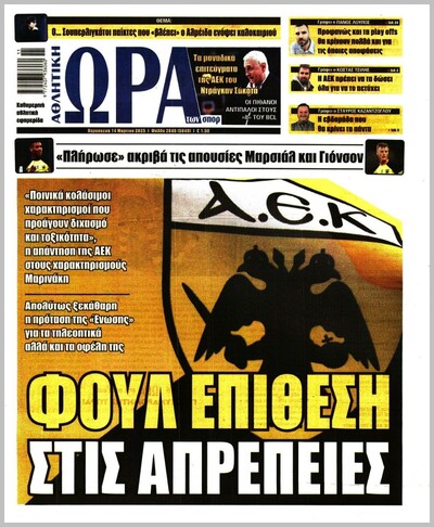 ΩΡΑ ΤΩΝ ΣΠΟΡ