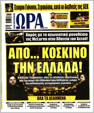ΩΡΑ ΤΩΝ ΣΠΟΡ