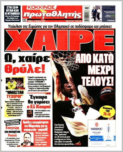 ΠΡΩΤΑΘΛΗΤΗΣ