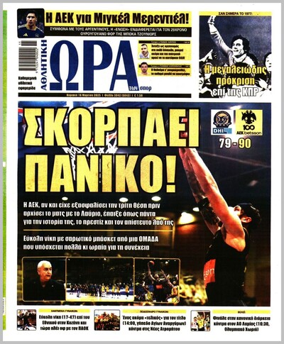 ΩΡΑ ΤΩΝ ΣΠΟΡ