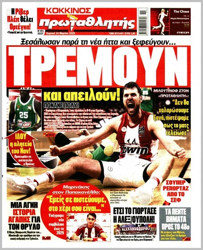 ΠΡΩΤΑΘΛΗΤΗΣ