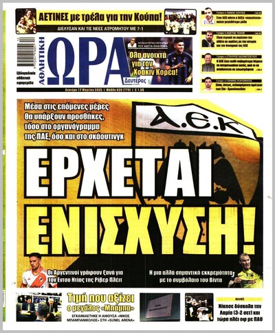 ΩΡΑ ΤΩΝ ΣΠΟΡ