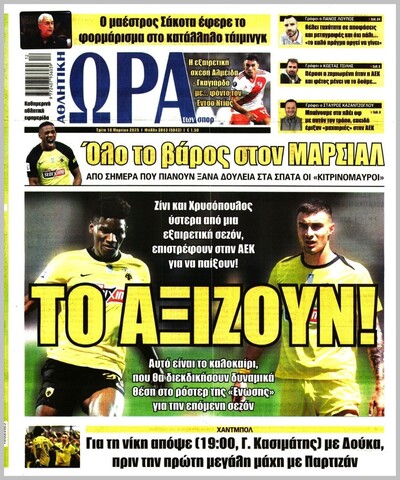 ΩΡΑ ΤΩΝ ΣΠΟΡ