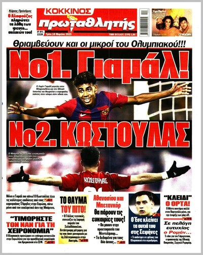 ΠΡΩΤΑΘΛΗΤΗΣ