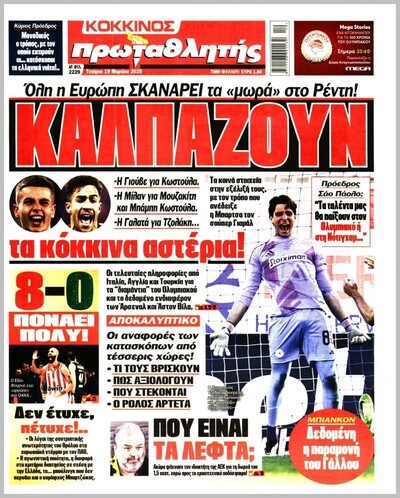 ΠΡΩΤΑΘΛΗΤΗΣ