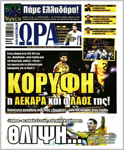 ΩΡΑ ΤΩΝ ΣΠΟΡ