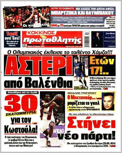 ΠΡΩΤΑΘΛΗΤΗΣ