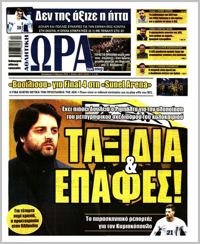 ΩΡΑ ΤΩΝ ΣΠΟΡ