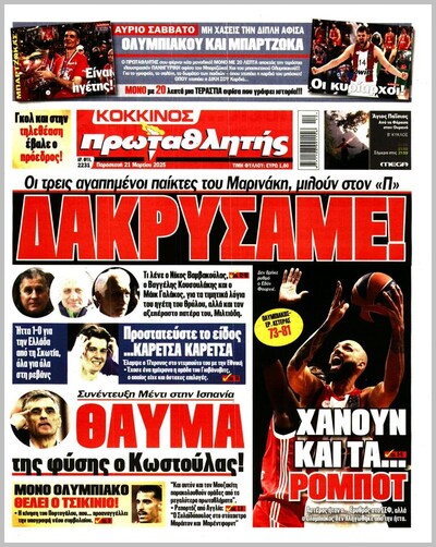 ΠΡΩΤΑΘΛΗΤΗΣ