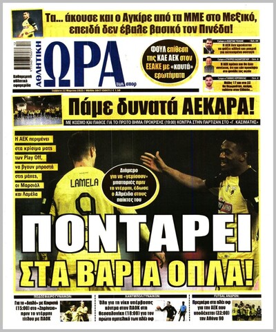 ΩΡΑ ΤΩΝ ΣΠΟΡ