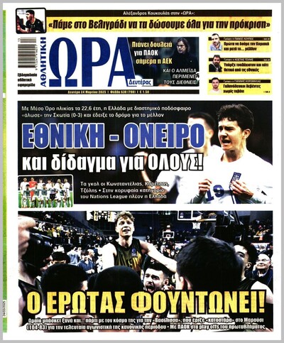 ΩΡΑ ΤΩΝ ΣΠΟΡ