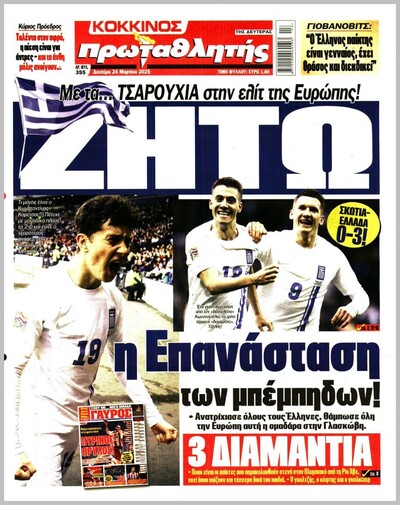 ΠΡΩΤΑΘΛΗΤΗΣ
