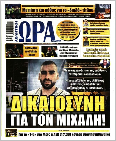ΩΡΑ ΤΩΝ ΣΠΟΡ